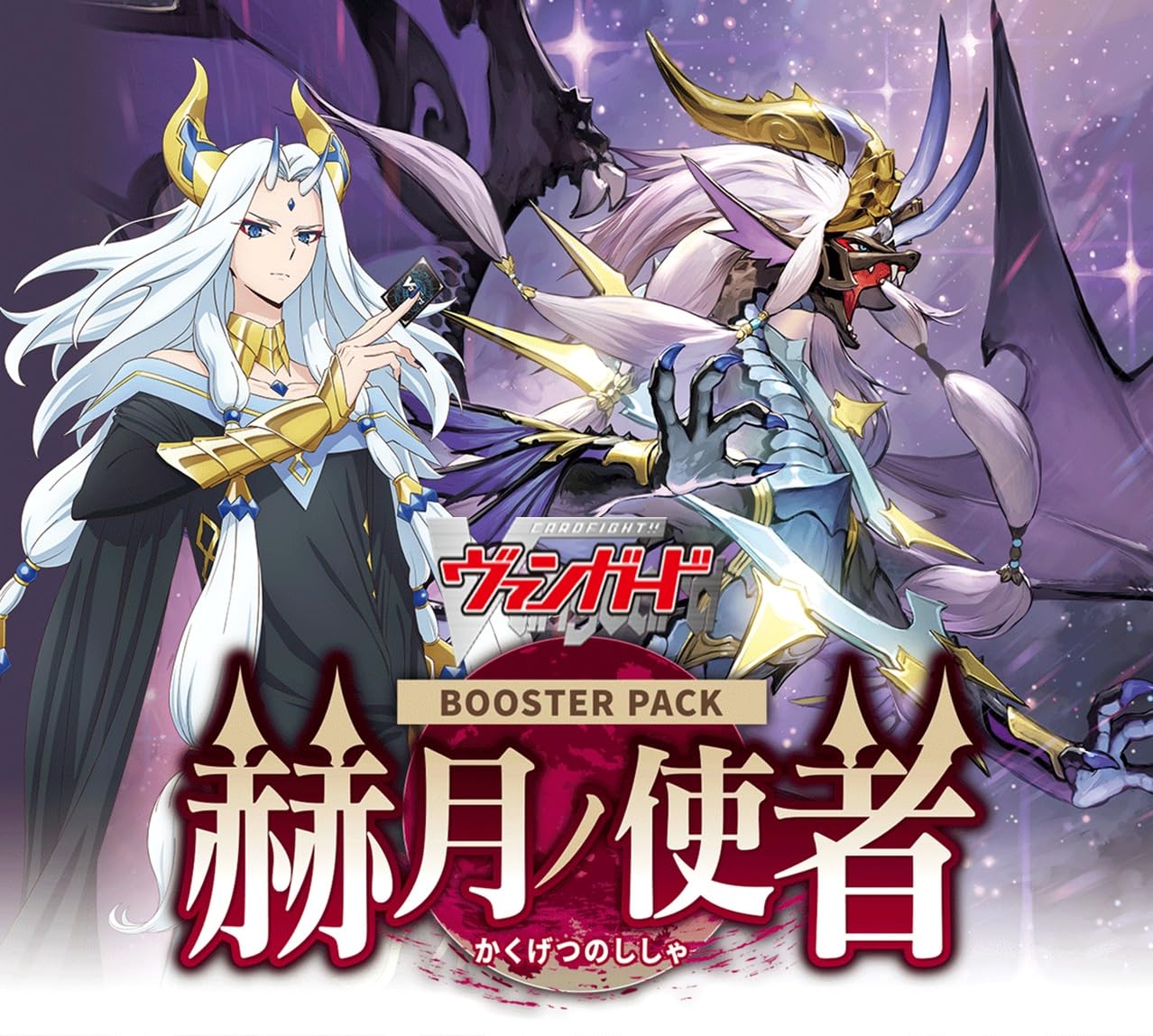 カードファイト!! ヴァンガード ブースターパック 赫月ノ使者 VG-DZ-BT14 BOX