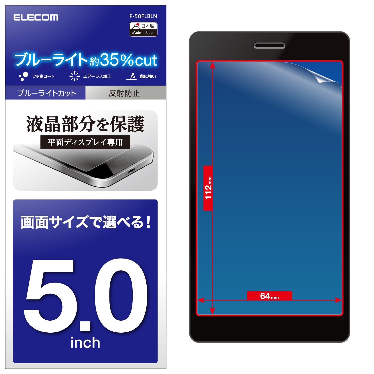 Amazon | エレコム スマホ 液晶保護フィルム 汎用 5.0インチ用