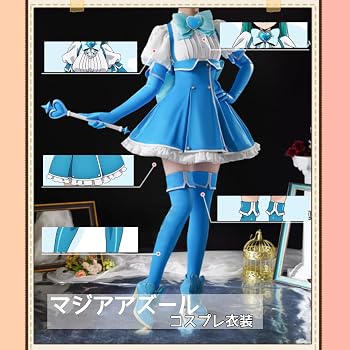 Amazon.co.jp: 魔法少女にあこがれて コスプレ 水神小夜