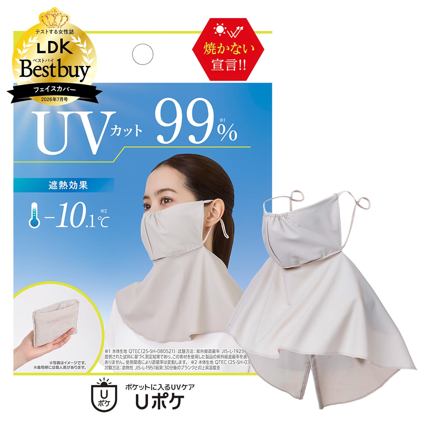 [グラマラスパッツ] Uポケ UVカット99% フェイスカバー -11.7℃ 遮…