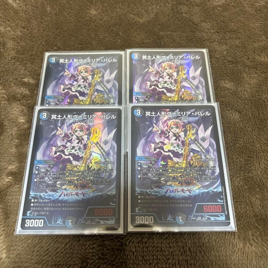 デュエマ 修羅の死神フミシュナ 冥土人形ヴァミリア・バレル 4枚 冥土人形ヴァミリア バレル 4枚セット デュエマ 修羅の死神