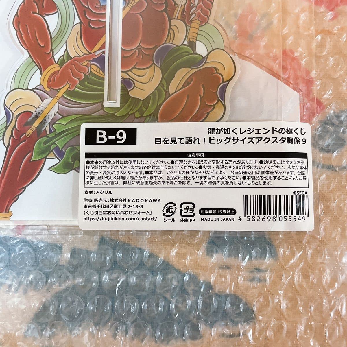 Amazon.co.jp: 龍が如く レジェンドの極くじ 渡瀬勝 アクリルスタンド