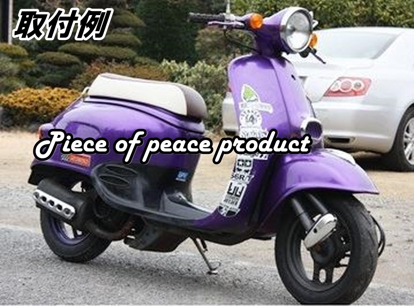 Amazon | 【Piece of peace product】 サイドスタンド DIO ZX ライブ