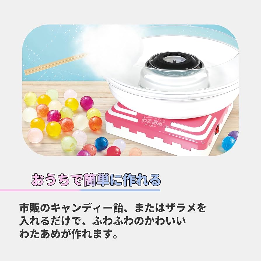 Amazon.co.jp: [東京Deco] わたあめメーカー あめ玉から作れる