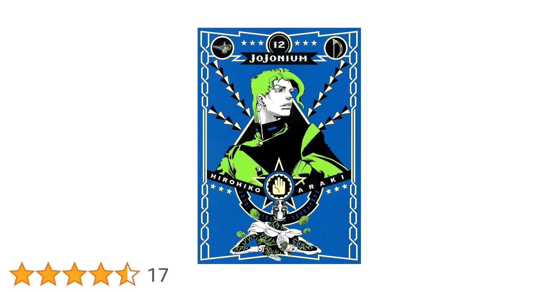 ジョジョの奇妙な冒険 [函装版] JOJONIUM 12 (愛蔵版コミックス
