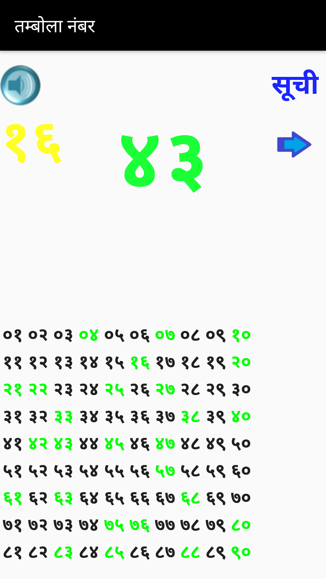Tambola Number in hindi App on Amazon Appstore