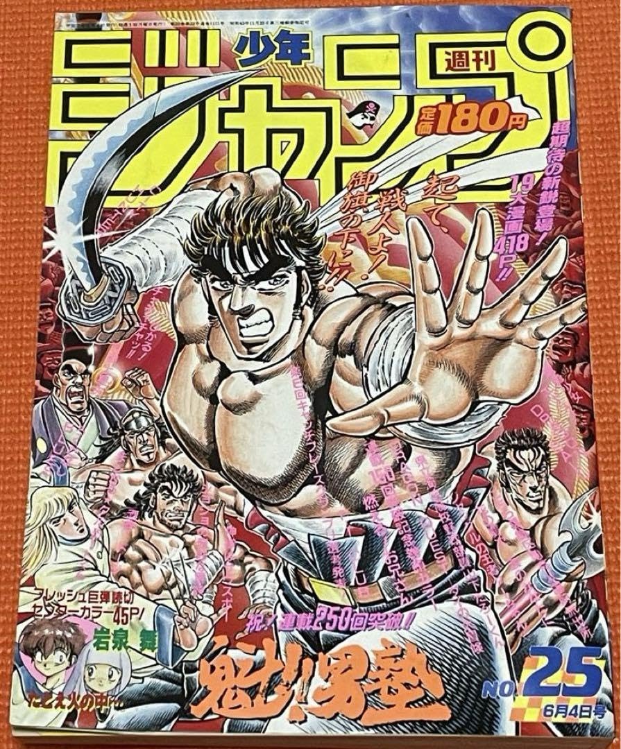 1990年6 週間少年ジャンプ 【公式通販】