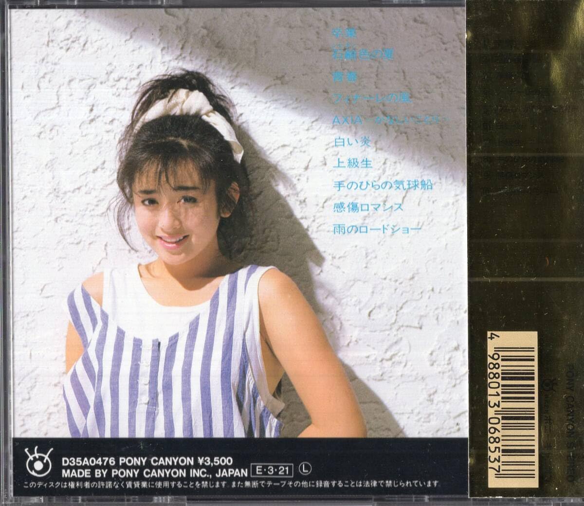 Amazon.co.jp: ：斉藤由貴「 AXIA 」ゴールドCD/ゴールド帯 : ファッション