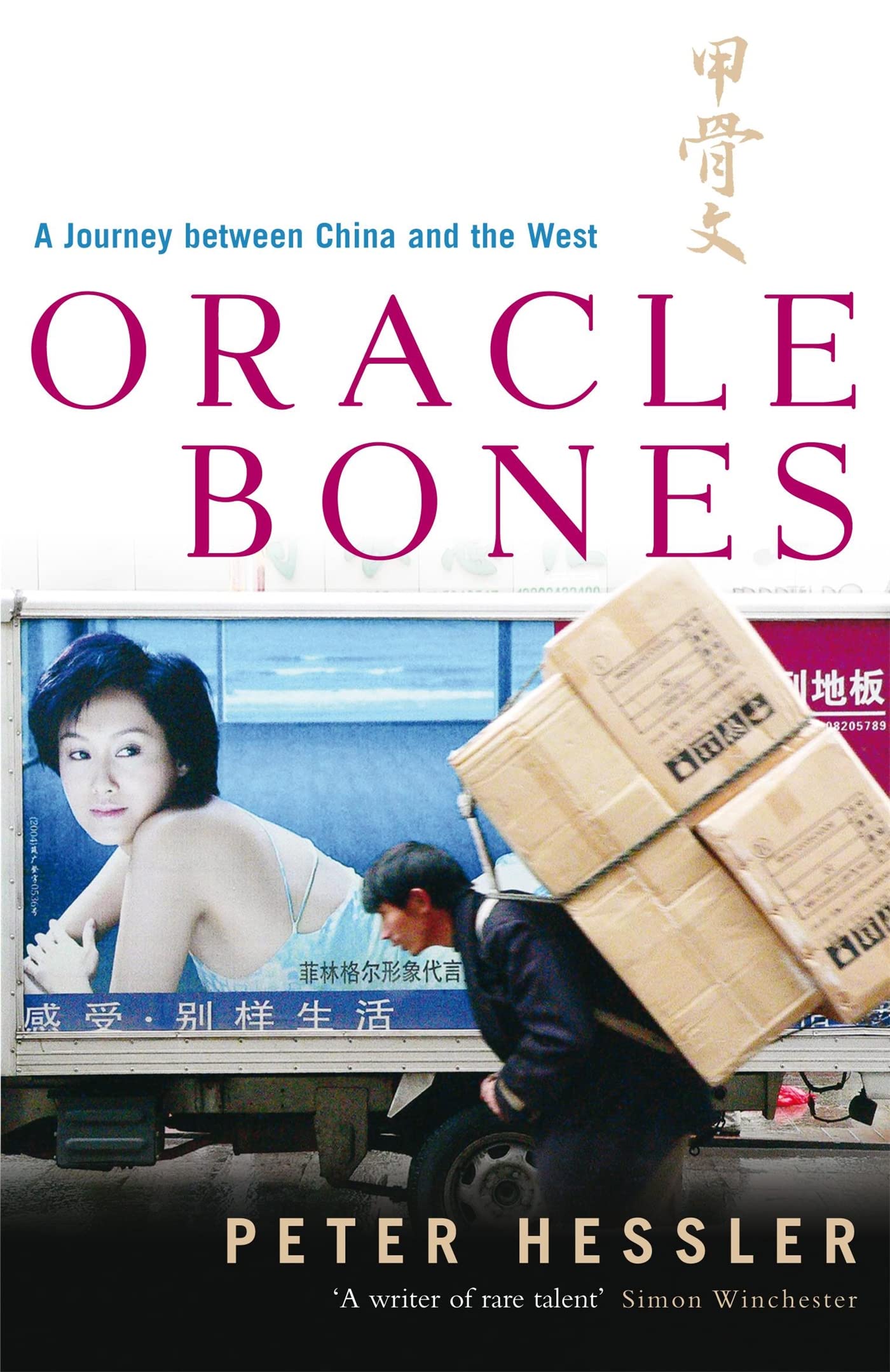 Oracle Bones: A Journey Between China and the West-Peter Hessler