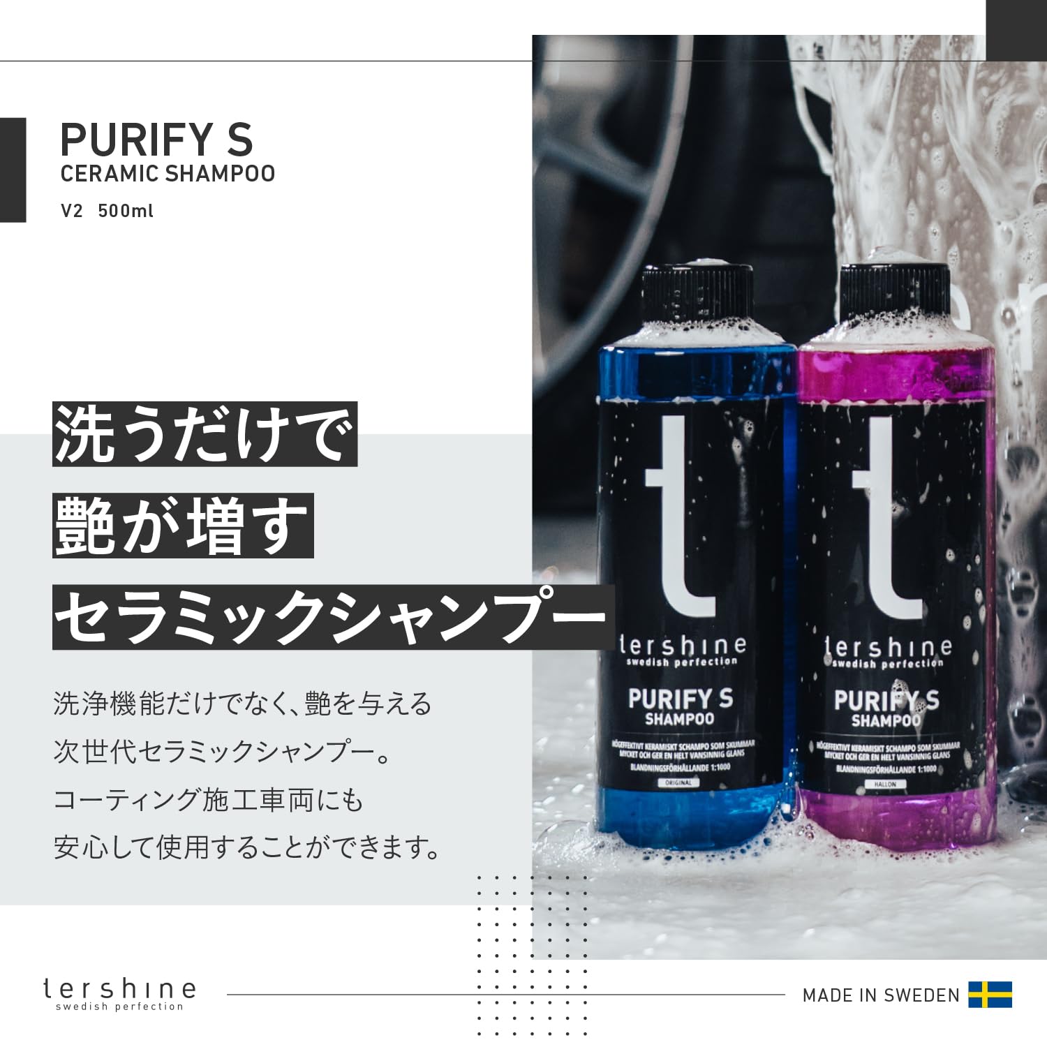 ★値下げ！ターシャインセラミックカーシャンプー2本 Amazon.co.jp: 【tershine（ターシャイン）】 Purify S Shamoo『洗う