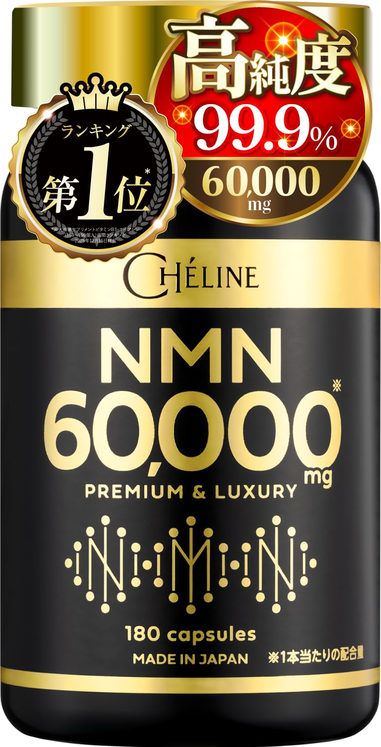 Amazon.co.jp: シェリーヌ NMN 60,000mg 1粒に333mg 日本製 PREMIUM