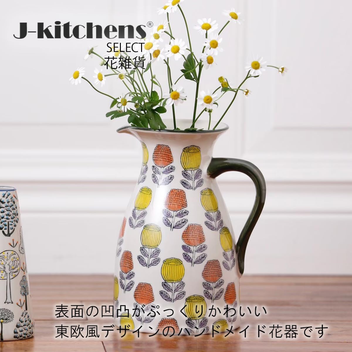 Amazon.co.jp: J-kitchens Select 置物 花瓶 陶器 ピッチャー 型