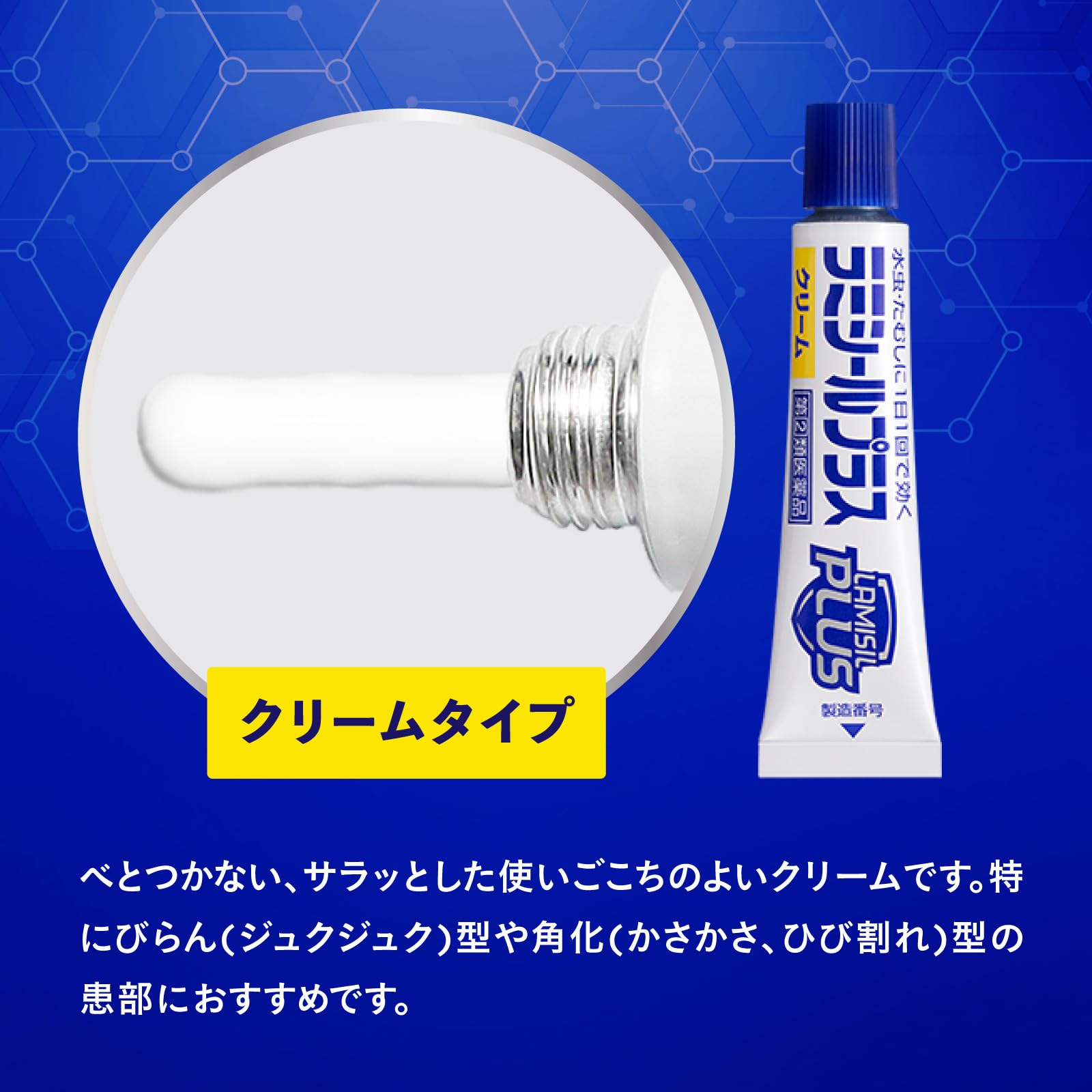 Amazon.co.jp: 【指定第2類医薬品】ラミシールプラスクリーム 10g