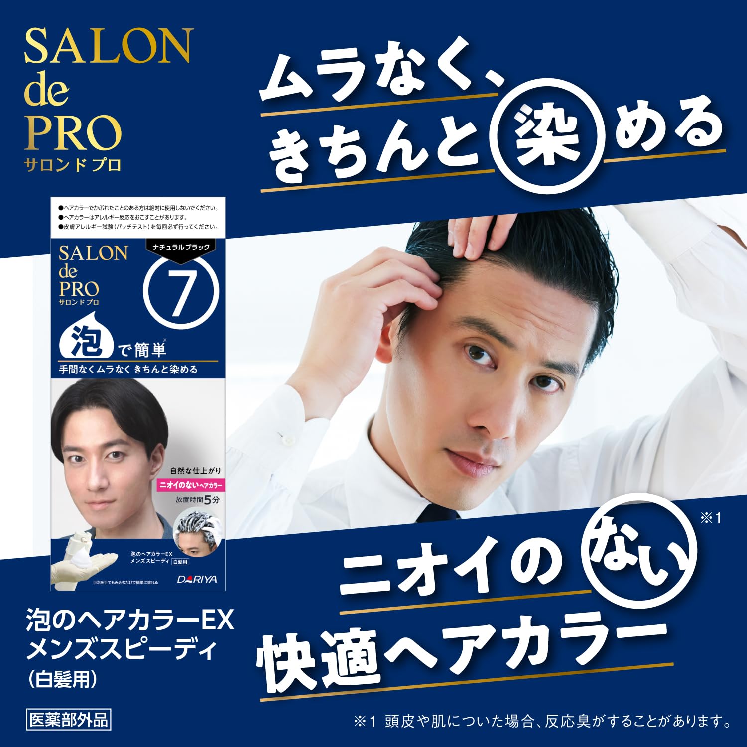 Amazon | サロンドプロ 白髪染め 泡のヘアカラー EX メンズスピーディ