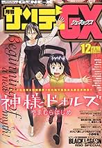 月刊 サンデー GX (ジェネックス) 2010年 12月号 [雑誌] |本