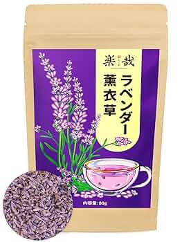 Amazon | 楽哉 ラベンダー フラワー 80g ドライハーブ ノン
