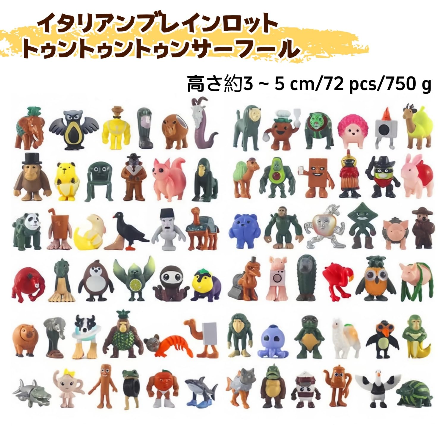 Amazon.co.jp: [72点入り]イタリアン ブレインロット フィギュア 高さ3