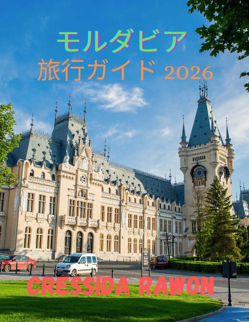 モルドバ旅行ガイド 2026: モルドバの都市、ブドウ園、文化、隠れた名所を探索しよう ― 旅行者のための完全ガイド 2026