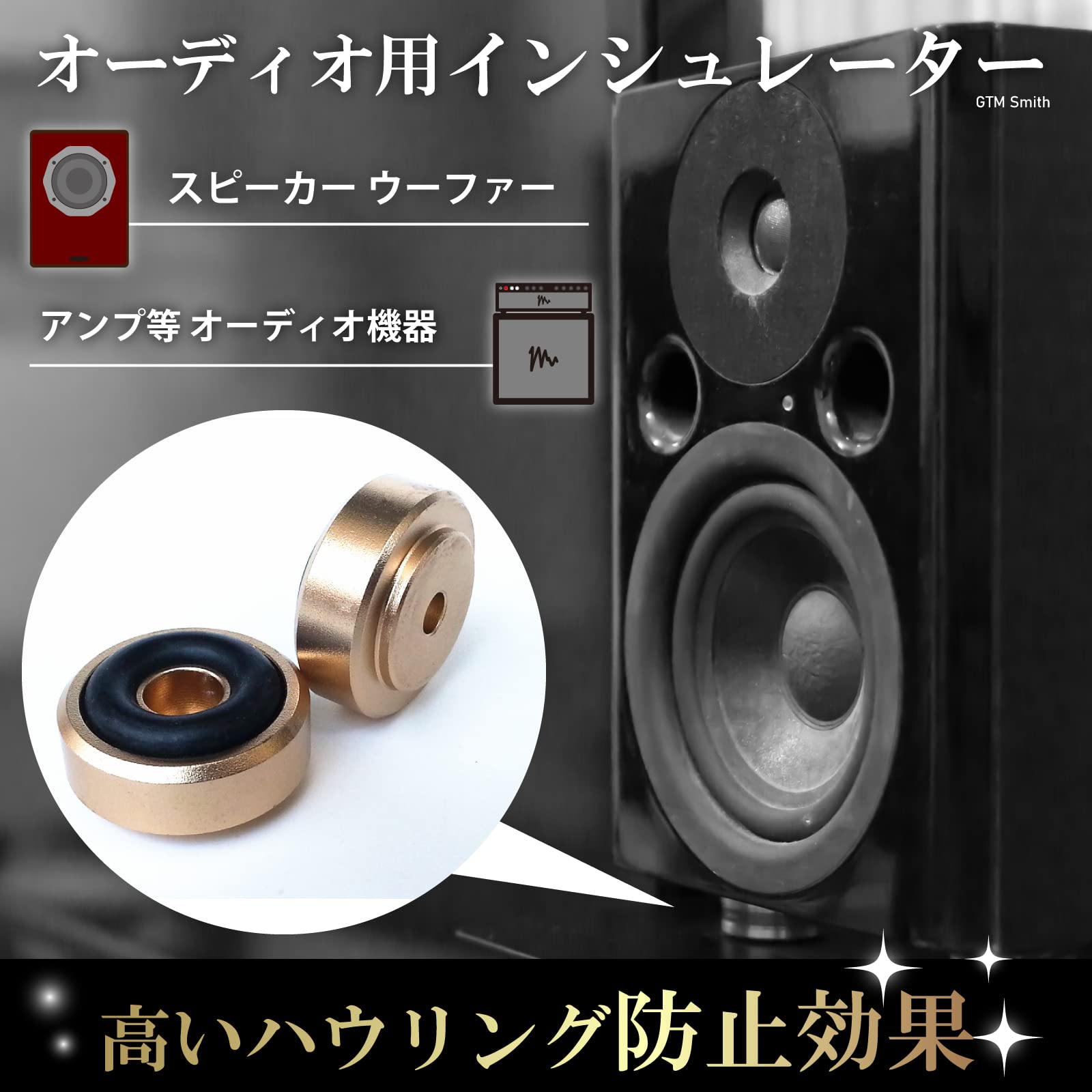 スピーカーインシュレーター Amazon | GTM Smith インシュレーター オーディオ スピーカー サウンド