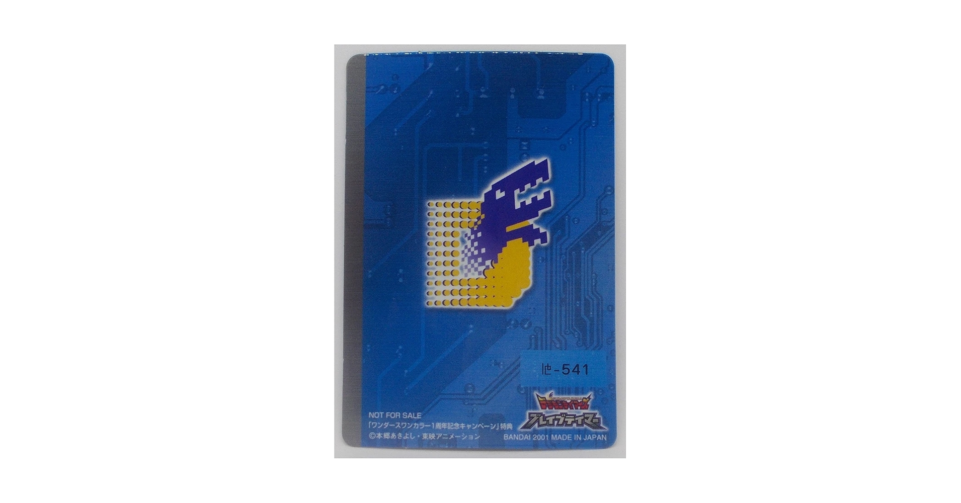 旧デジモンカード　ワンダースワンカラー　ブルーカード　【非売品】 旧デジモンカード ワンダースワンカラー ブルーカード 【非売品