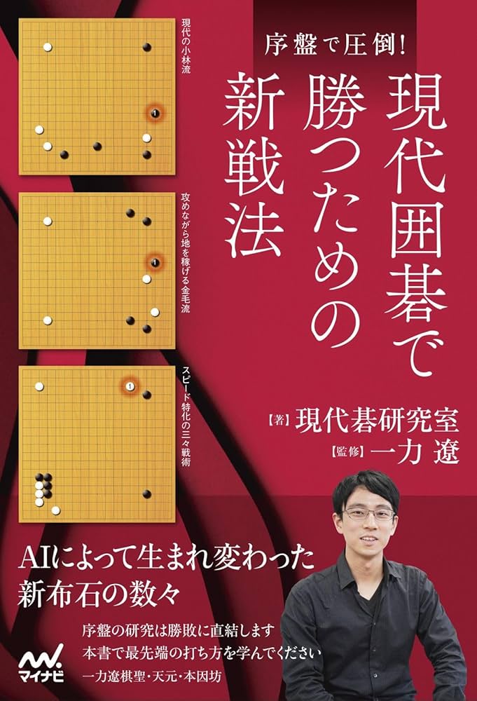 戦いの勝ち方百科 全10巻(囲碁) 置碁の勝ち方 (碁楽選書) | 金 萬樹, 洪 敏和 |本 | 通販 | Amazon