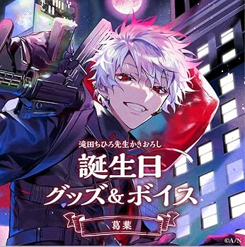 葛葉 誕生日グッズ Amazon.co.jp: 葛葉 誕生日 グッズ 2023 フルセット : おもちゃ