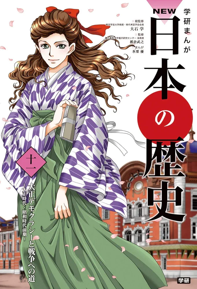 学研まんが NEW日本の歴史 3大特典(金印・平成史・歴史年表)つき