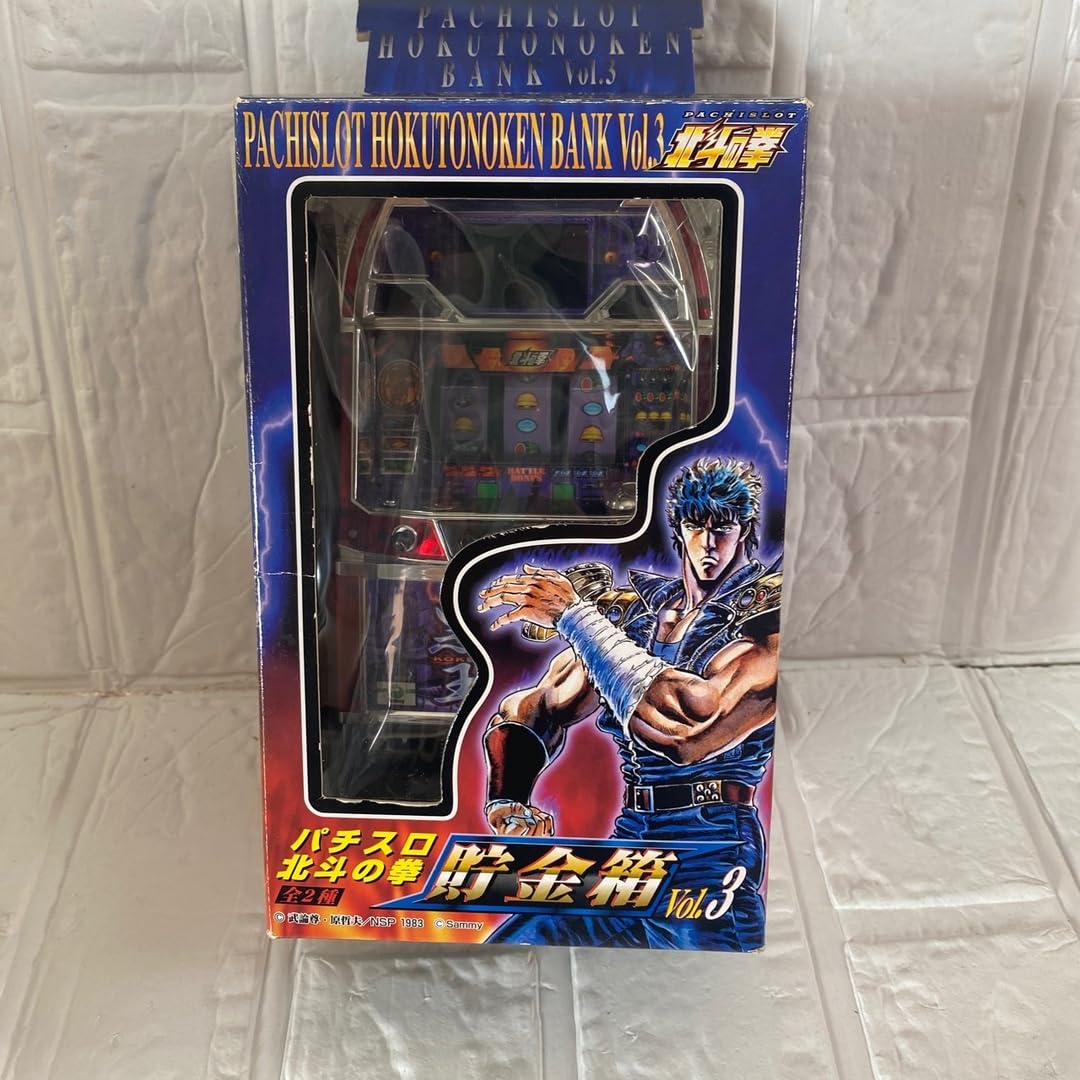 Amazon.co.jp: パチスロ 北斗の拳 貯金箱 ケンシロウ レア Vol.3 : ホビー