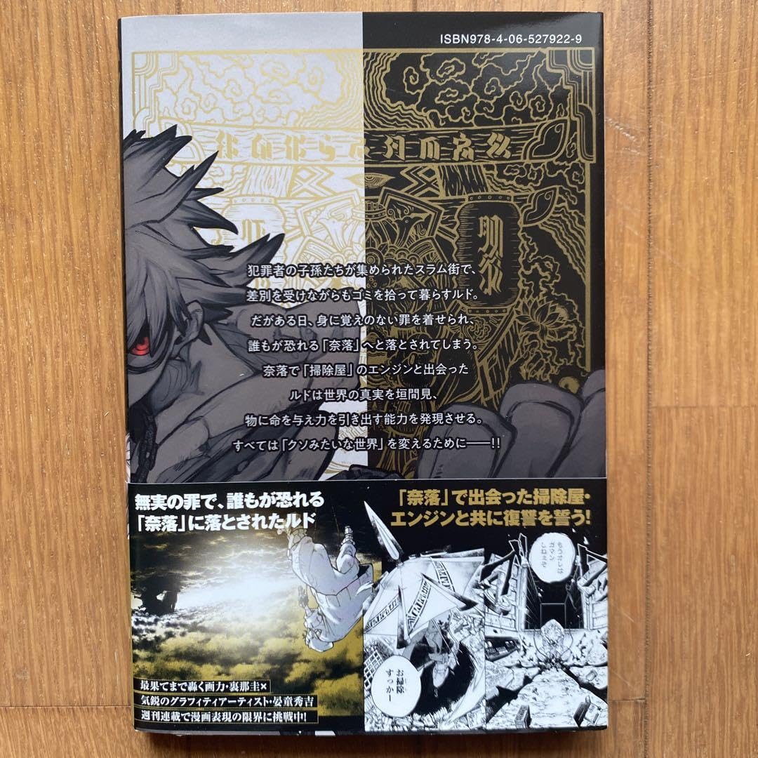 【直筆サイン本】ガチアクタ 初版 Amazon.co.jp: ガチアクタ 初版 1?4巻セット 漫画 コミック