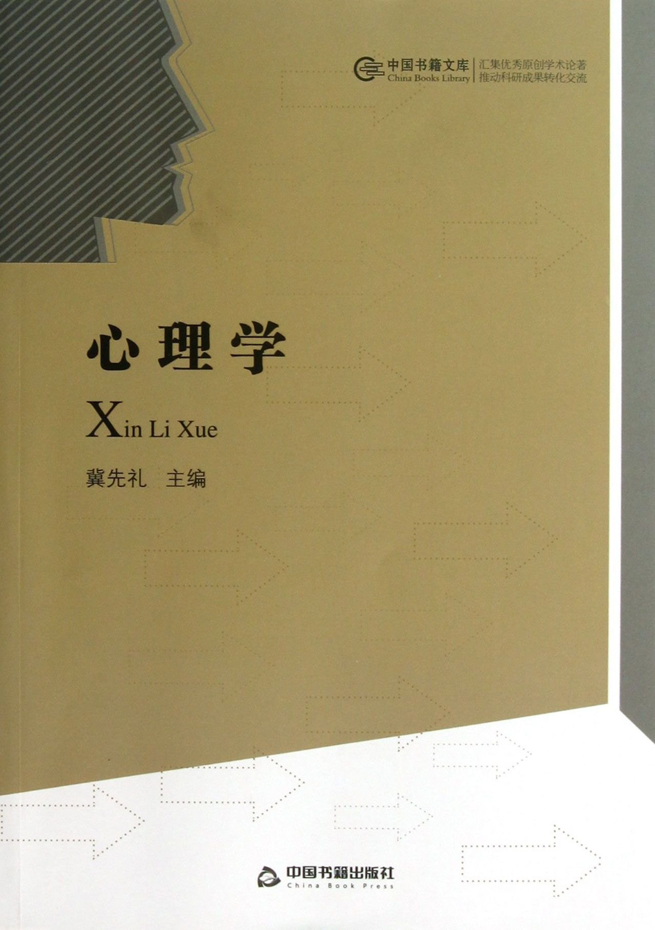 Psychology (Chinese Edition)