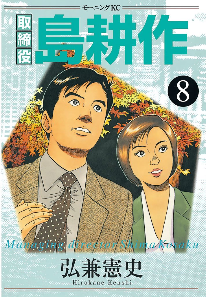 島耕作 シリーズ　65冊まとめ売り　弘兼憲史　コミック【匿名配送・送料無料】 Amazon.co.jp: 弘兼 憲史: 本、バイオグラフィー、最新アップデート
