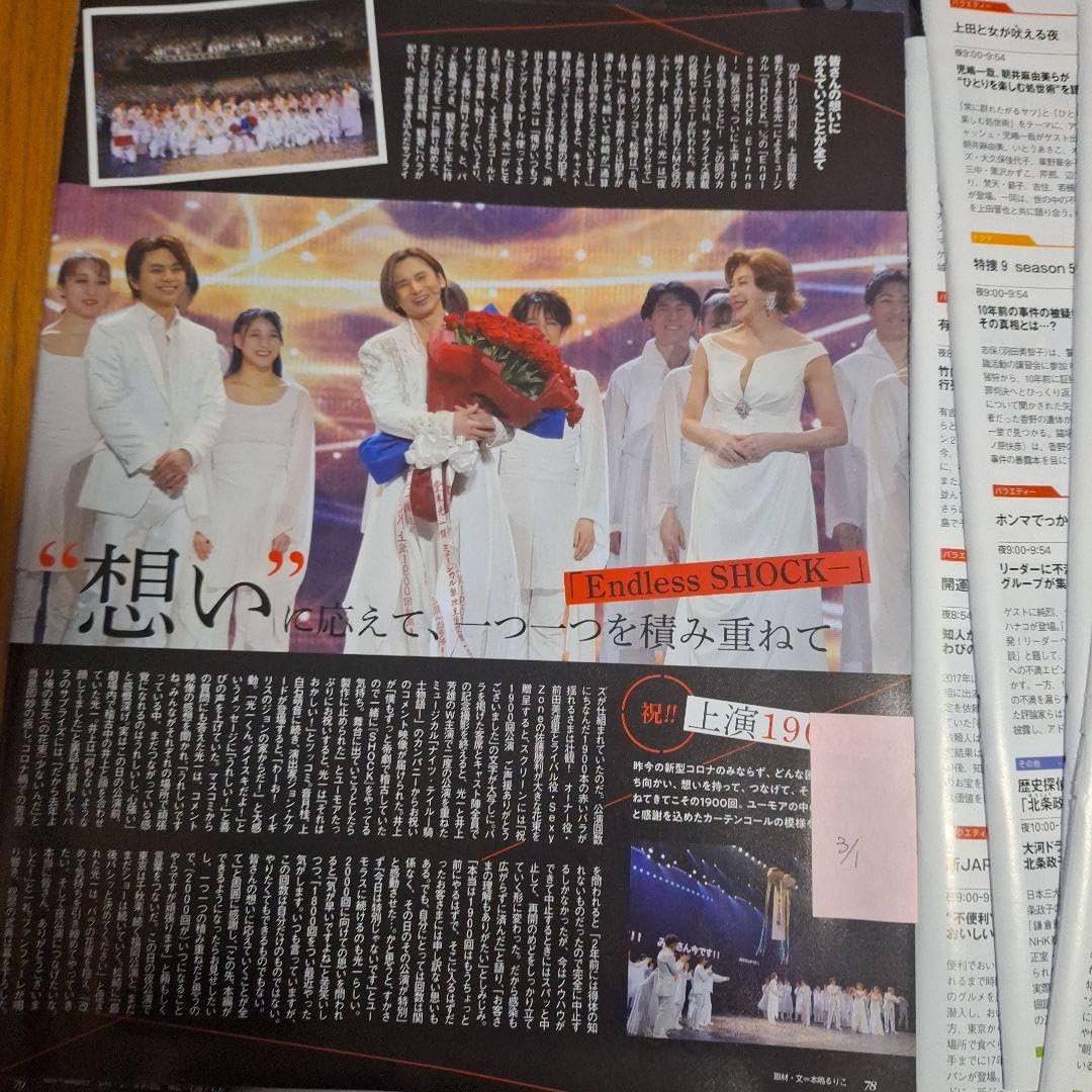 Amazon.co.jp: KinKi Kids堂本光一切り抜き : おもちゃ