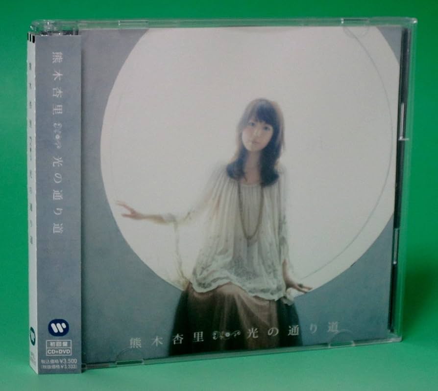 熊木杏里 ライブDVD 光の通り道 Amazon.co.jp: 光の通り道（初回限定盤）: ミュージック