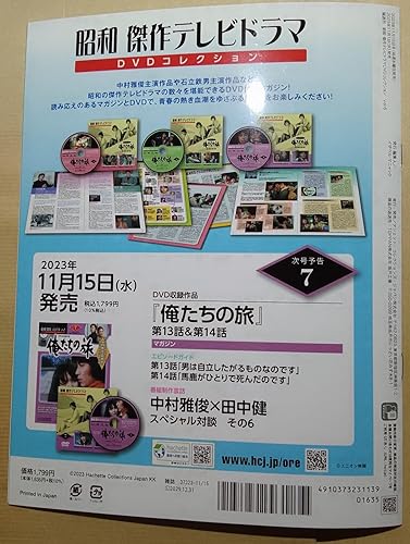 Amazon.co.jp: 昭和傑作テレビドラマDVDコレクション(6) 2023年 11/15