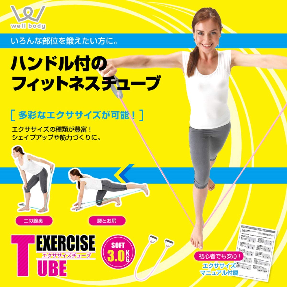 Alinco WB113 Training Tube, Exercise Tube (Soft), for Shoulder, Arms and Exercises