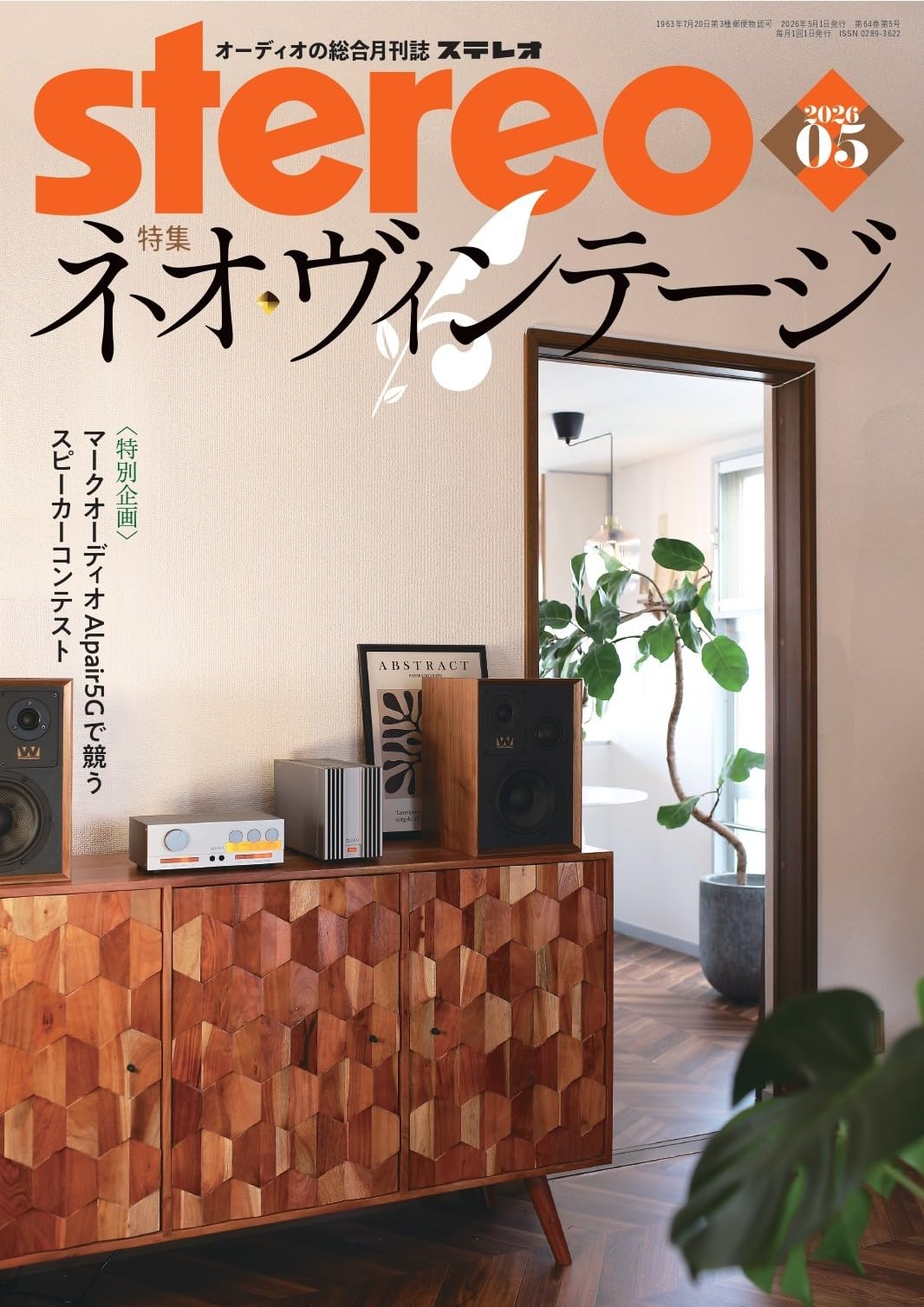 Amazon.co.jp: ステレオ 2026年5月号 (05号) : 本