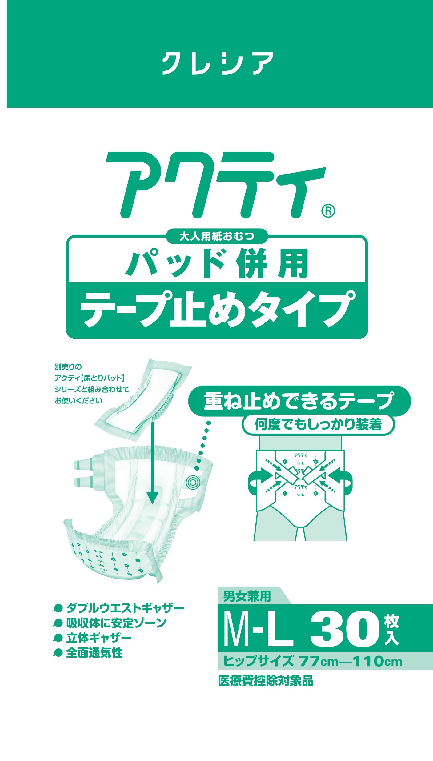 Amazon | 【病院・施設用】 アクティ 大人用おむつ パッド併用