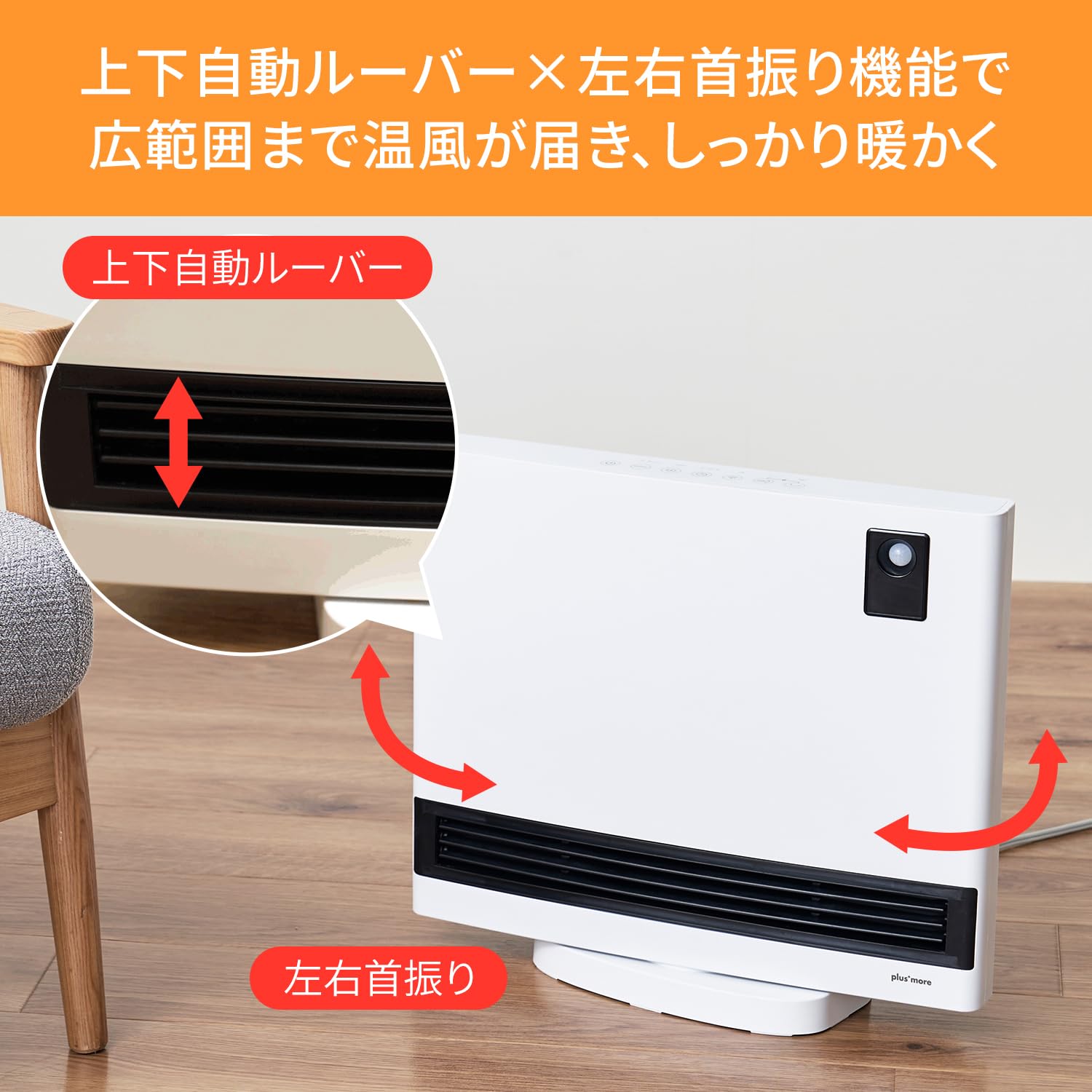 Amazon | plus more プラスモア 上下自動ルーバー付 人感センサー