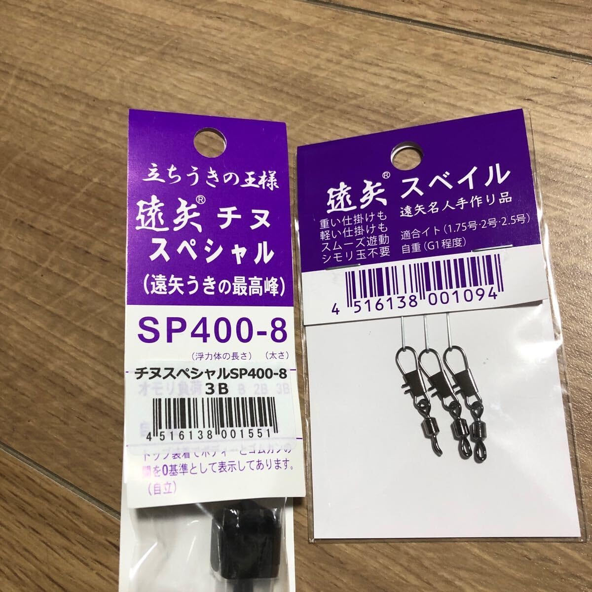 遠矢ウキ チヌSP セット 遠矢ウキ チヌSP セット