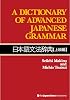 A Dictionary of Advanced Japanese Grammar Advanced Tankobon Softcover – April 25, 2008