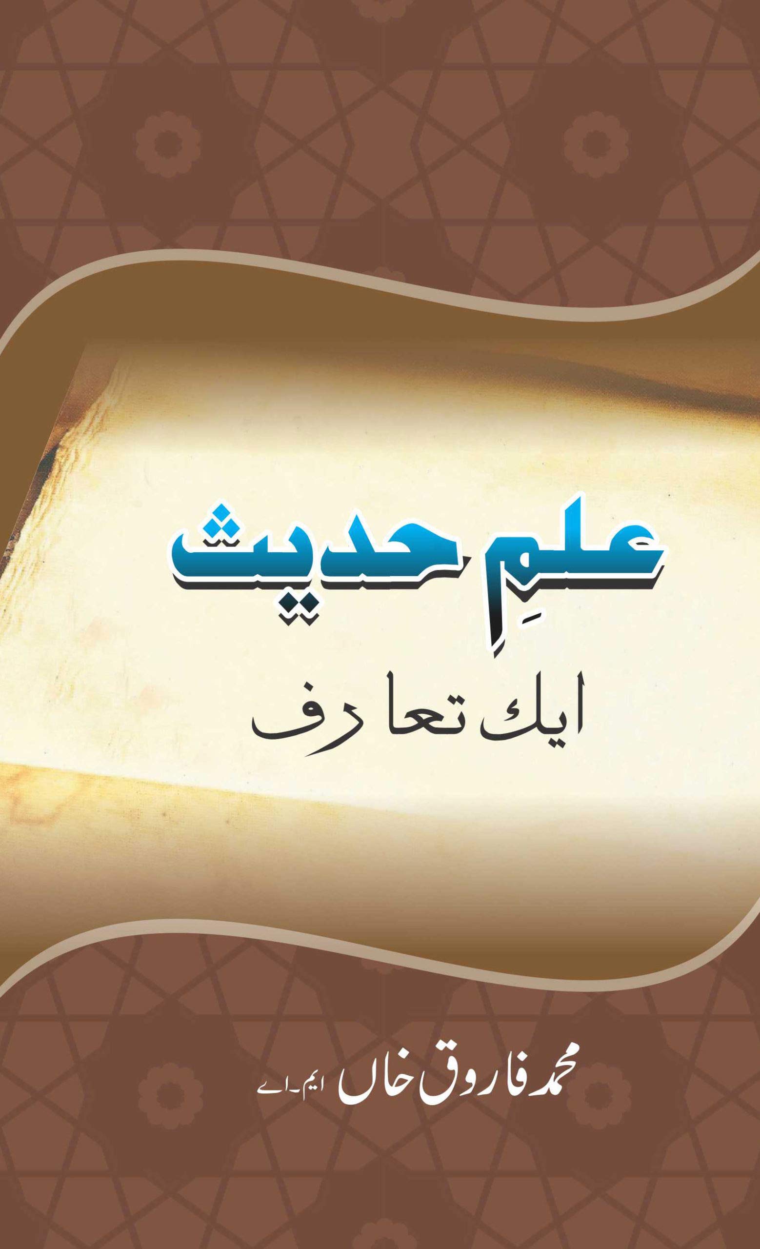 Ilm Hadees Eik Taarruf [Paperback] Mohammad Farooq Khan Paperback – 1 January 2010