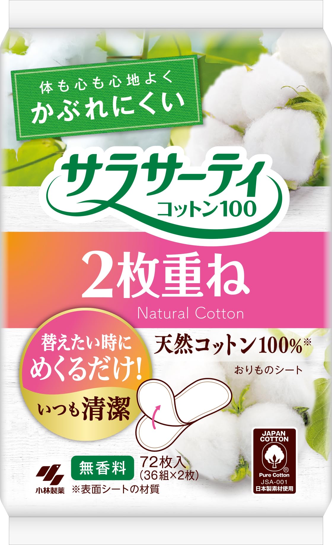 Amazon.co.jp: サラサーティ 2枚重ねのめくれるシート 無香料 おりもの