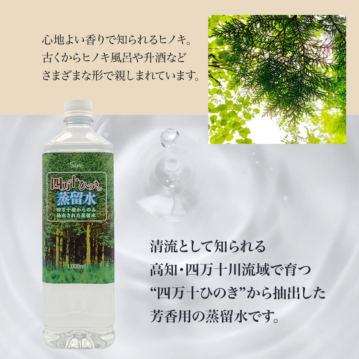 Amazon.co.jp: 四万十ひのきの蒸留水 1L (1000ml) 檜 蒸留水 芳香用