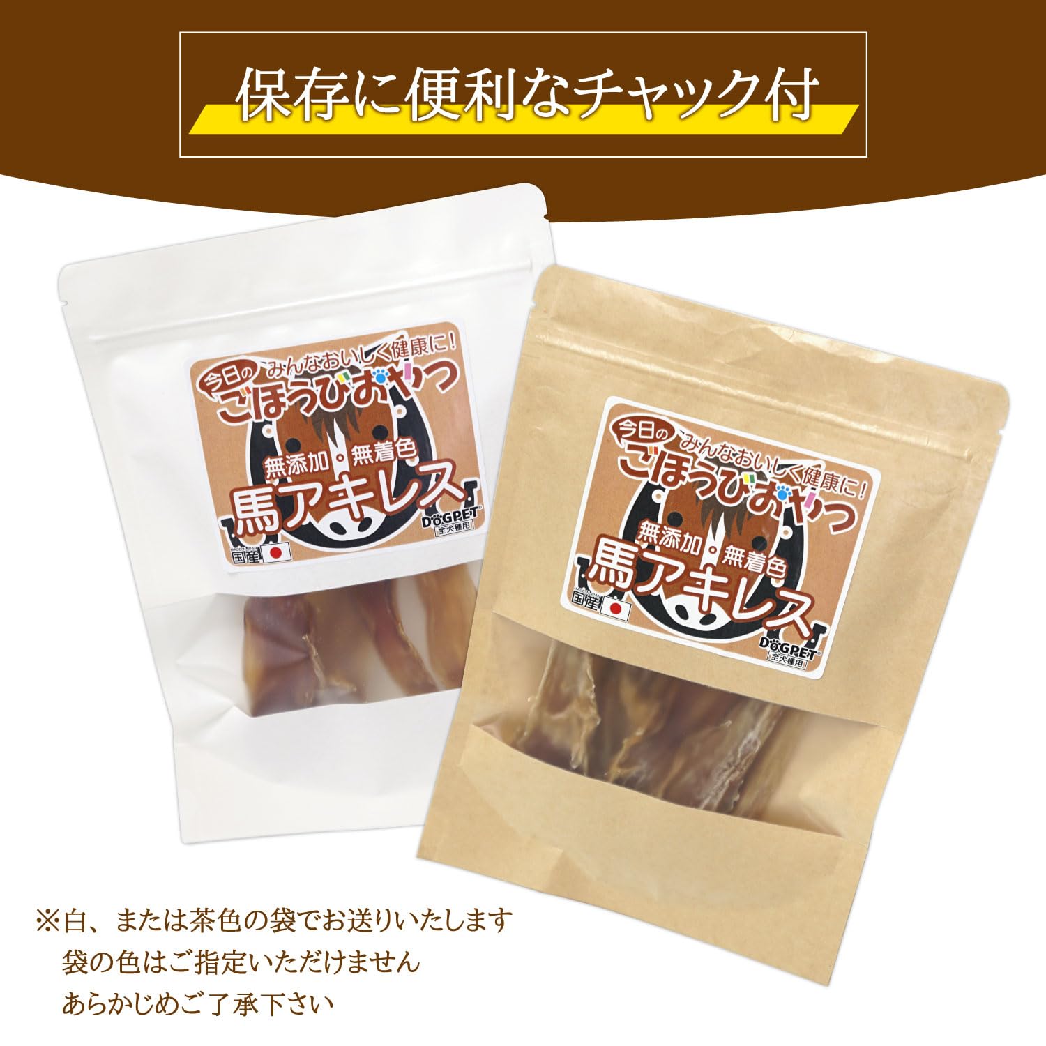 Amazon | DOGPET 国産 おやつ 馬肉 アキレス ショート 真空パック 国産