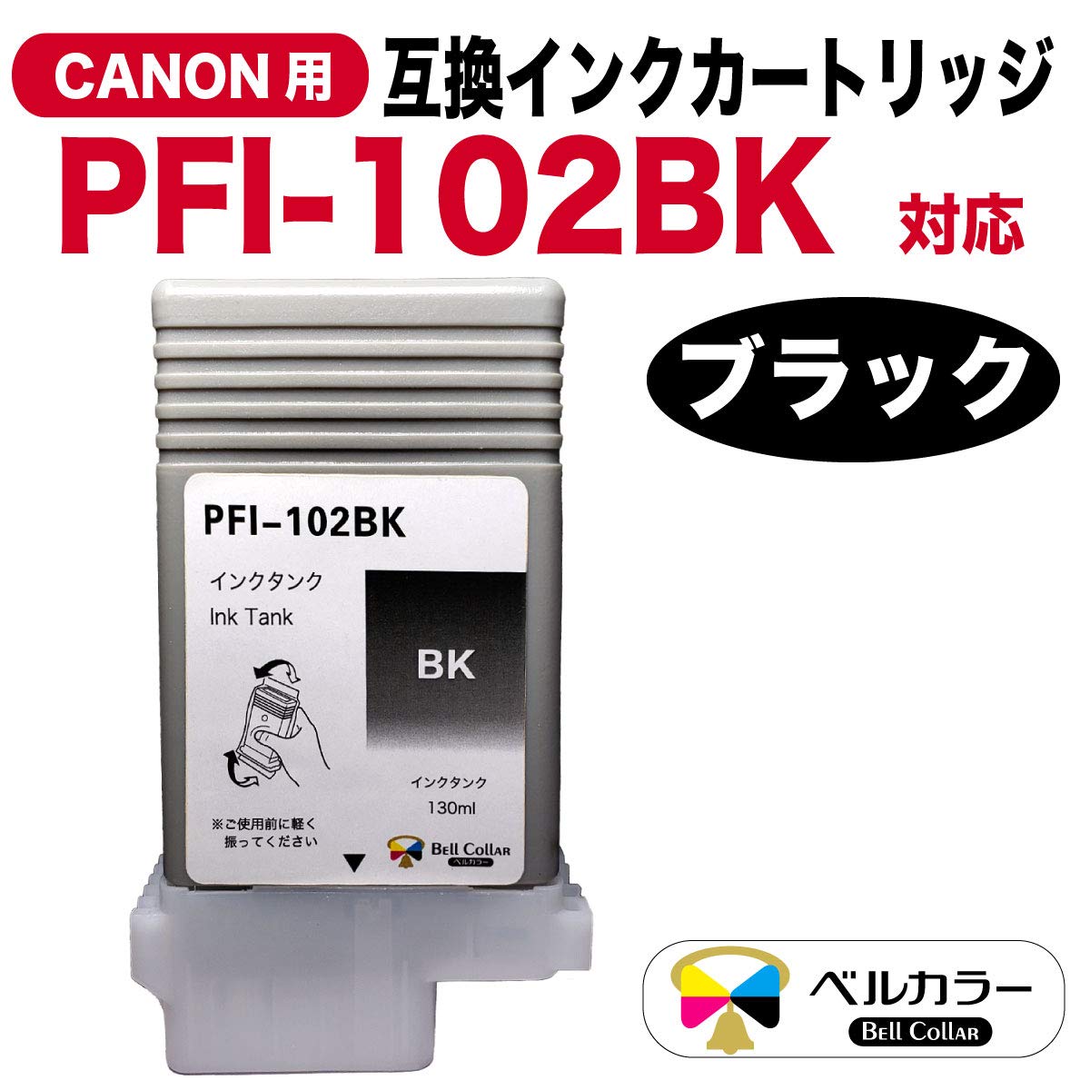 Canon インクカートリッジ 14個セット　PFI-102 IPF610 他 Amazon.co.jp: 3年保証 PFI-102 BK 130ml 互換 インクタンク キヤノン
