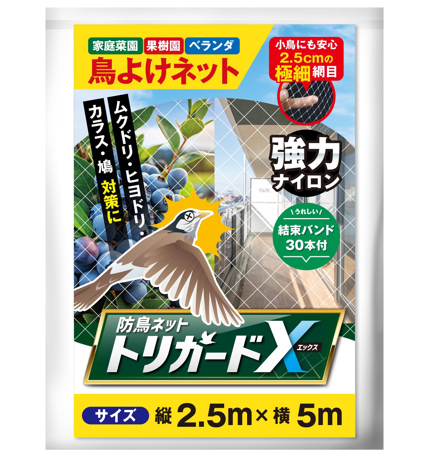 Amazon.co.jp: 防鳥ネット トリガードX 透明 2.5m×5m 鳥よけ