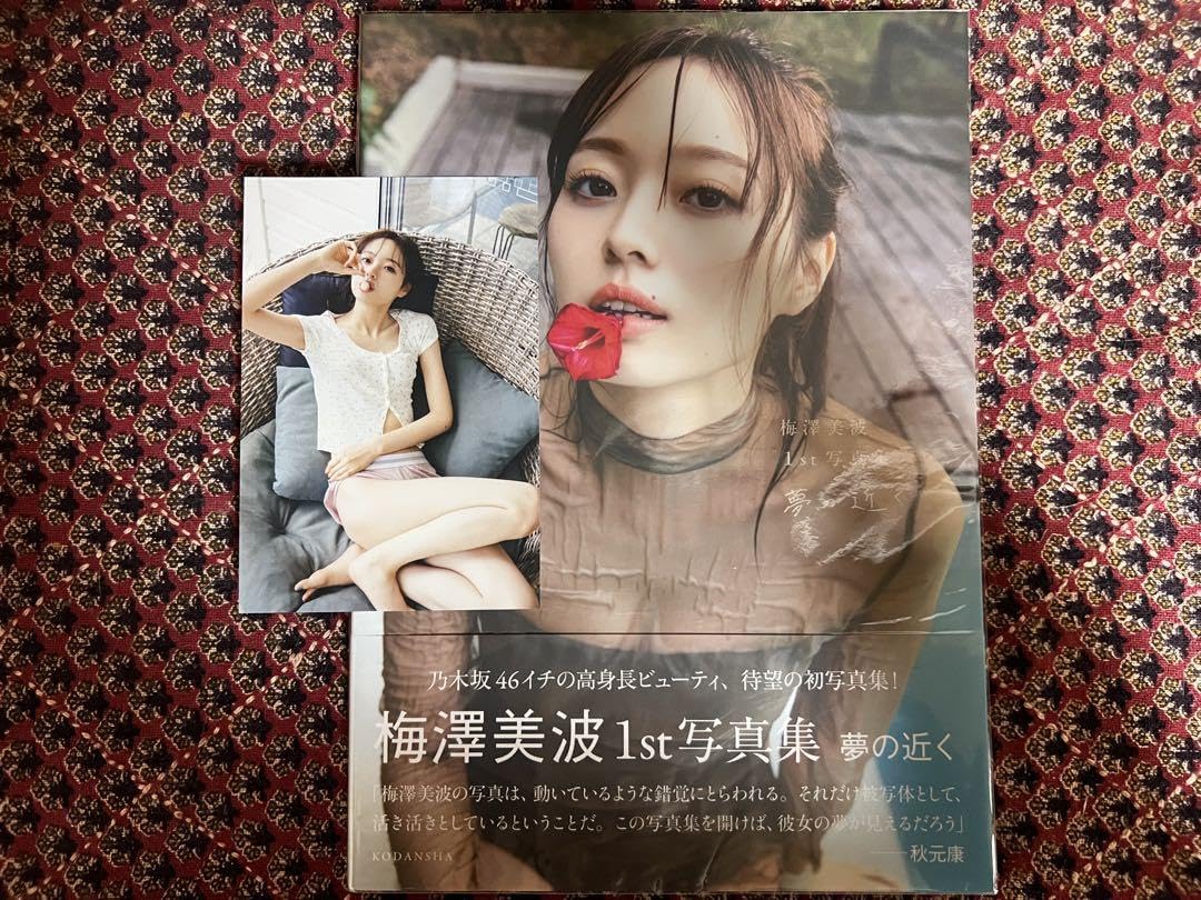Amazon.co.jp: 乃木坂46 梅澤美波 写真集 夢の近く 楽天ブックス