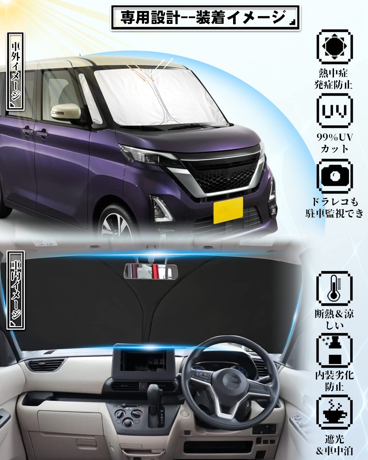 早い者勝ちで❢ルークス専用サンシェード 【公式通販】