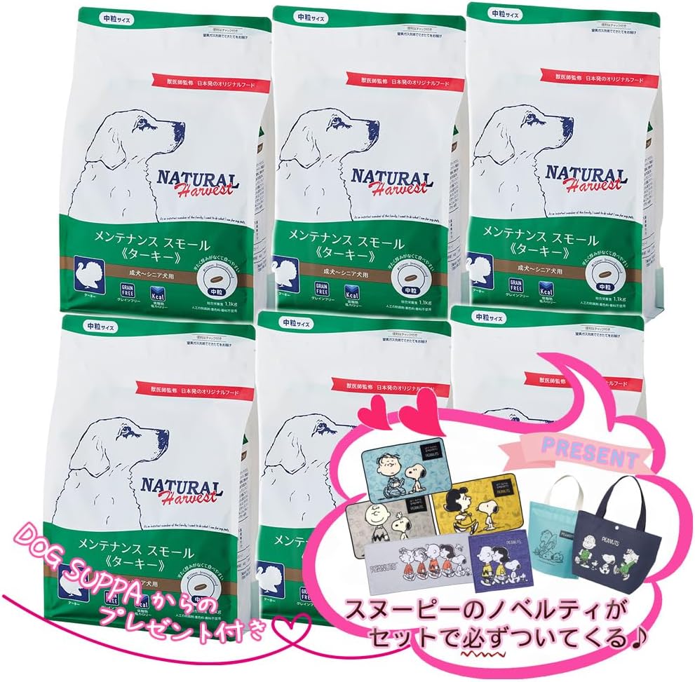 ナチュラルハーベスト メンテナンススモール【ターキー】1.1kg×6 ナチュラルハーベスト メンテナンススモール【ターキー】1.1kg×6