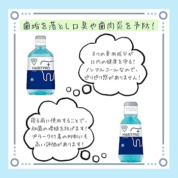 Amazon | ハビットプロ 1080ml 1点 歯科医院専用 ＋ セイワ デンタル